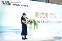 粤港澳大湾区设计艺术年度论坛在罗浮宫家居艺术中心举行