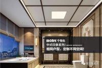 中式印象系列集成顶 | 宝兰