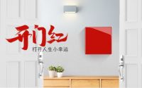 如果幸运有颜色，对中国人来说一定是红色 德力西电气家居诚献“开门红”开关