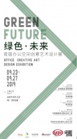 意设计 赵晨亮相“首届办公空间创意艺术设计展”