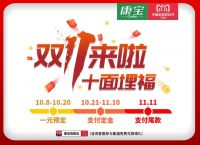 康宝电器2019双11大促钜惠行动全面开启