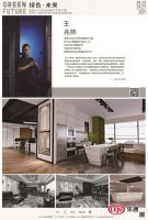 王兆帅 亮相“首届办公空间创意艺术设计展”