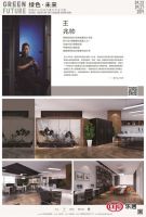 王兆帅 亮相“首届办公空间创意艺术设计展”