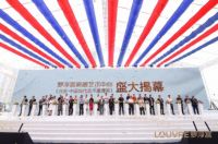 开业即引爆 罗浮宫家居艺术中心成国庆旅游新热点