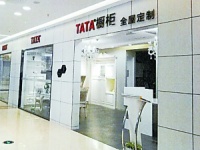 “驰名商标”受法律认可 TATA胜诉侵权案