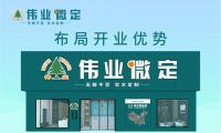 定制衣柜加盟什么品牌好？伟业微定有什么品牌优势？