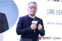 Frame Awards 以中国设计见未来主题论坛活动圆满收官