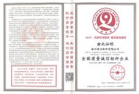 重安全保质量 萤石获颁中国质量检验协会三项大奖