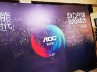 AI智能 | AOC助力终端智能峰会第七站于福建福州圆满召开