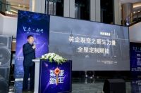 2019《裂变•新生》第二届装企裂变之新生力量论坛