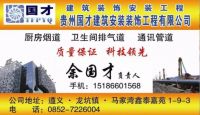 贵州建筑优秀企业—贵州国才建筑安装装饰工程有限公司