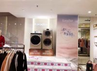 卡萨帝在青岛服装联盟会议展示洗护方案 获60台订单