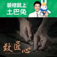 宗前空间设计：与土巴兔共同发扬工匠精神