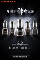 苏泊尔破壁机：技术革新 家族合力