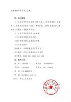 关于召开全国校园饮水安全论坛的通知