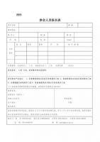 关于召开全国校园饮水安全论坛的通知