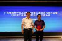 谱写新时代建材行业工会工作新篇章​——广东省建材行业工会联合会第二次会员代表大会召开