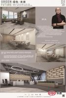 高天 亮相“首届办公空间创意艺术设计展”