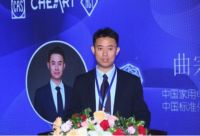 第十六届中国标准化论坛电器电子分会论坛圆满召开