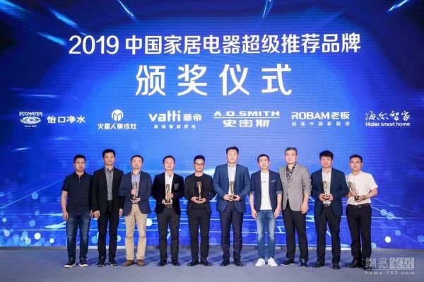 2019中国家居电器超级推荐品牌颁奖仪式