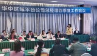 好享家四季度首场区域平台总经理会议在长沙举行