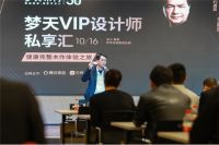 何武贤助阵梦天设计师私享汇，“梦”里江南，“禅”悟设计