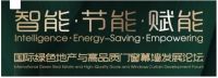 中国国际绿色地产与高品质门窗幕墙发展论坛全面启动！