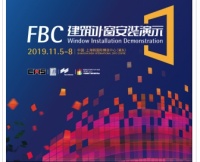 技术盛宴——超强阵容门窗安装演示即将亮相FBC博览会！