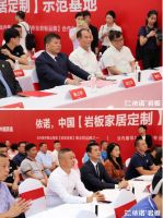 依诺企业“中国岩板家居定制示范基地”揭牌仪式圆满落幕