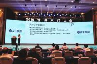 世界木门大会，花王水漆赋能中国“门”