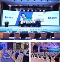 世界木门大会，花王水漆赋能中国“门”