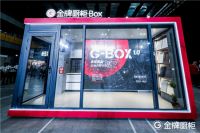 孙维革：金牌厨柜魔盒G-BOX，开启定制家居移动门店时代