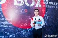 孙维革：金牌厨柜魔盒G-BOX，开启定制家居移动门店时代