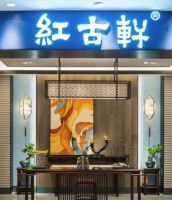 再夺金钻奖，红古轩又登榜了