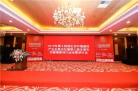 第七届全国生态健康壁材行业发展研讨会在京胜利召开