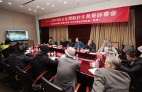 2019亚太空间设计大奖赛评审会在北京召开