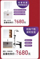 直播预告！东鹏整装卫浴网红直播间即将开启，好货尖货新鲜“价”到！