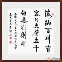 办公室字画 名人书法符合领导身份