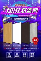 双十一狂欢盛典火爆开启 格峰轻奢厨卫吊顶助您狂欢不“剁手”