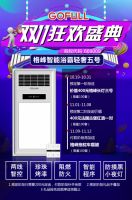 双十一狂欢盛典火爆开启 格峰轻奢厨卫吊顶助您狂欢不“剁手”