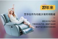 双十一预售先拨头筹 芝华仕多品类销量再次领跑家居行业