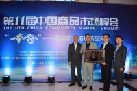 湾田国际荣登“中国商品市场综合百强”榜第20位！