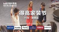 得高家装节|满额专享 满额即送ipad一台！