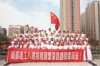 成都建工八建开展“我和国旗合张影”主题摄影比赛