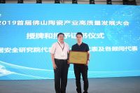 领风气之先，首个创新模式的“家居安全研究院” 在广东佛山成立