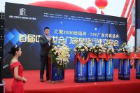 首届·中原世合门窗幕墙行业交易会盛大开幕