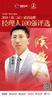 快讯：箭牌卫浴周智伟获提名参选2019中国家居品牌经理人