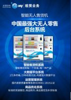 无人零售创客时代，新业务开创新思路