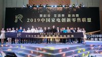 四季沐歌厨房电器荣获2019中国家电创新零售优秀案例奖