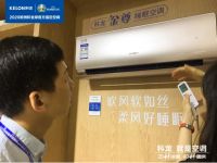 科龙智慧风尚新生态，亮相中国广东国际家用电器博览会